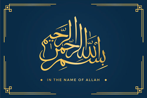 وکتور لایه باز بسم الله الرحمن الرحیم با خط عربی و نوشته طلایی